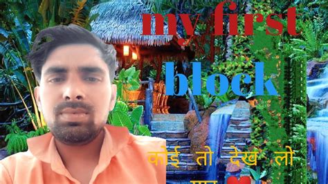 My First Block Couple Block Video Block Youtube