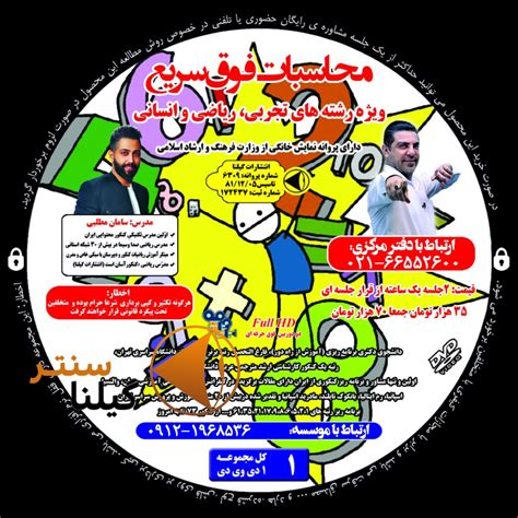 محاسبات فوق سریع استاد سامان مطلبی انتشارات گیلنا کنکور آسان است