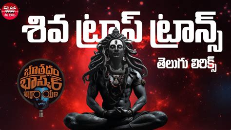 Shiva Trap Trance Telugu Lyrics Bhoothaddam Bhaskar Narayana Shiva