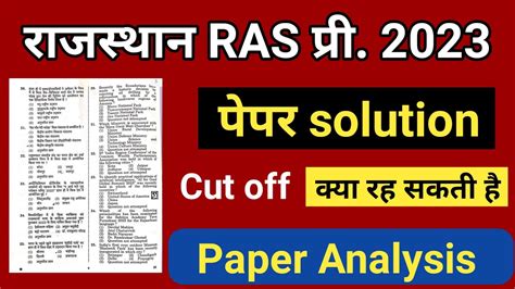 RAS Pre Answer Key 2023 Ras Pre 2023 Paper Solution Ras Pre Exam