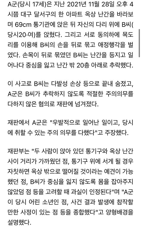 아파트 옥상서 애정행각 중 20대 여성 추락사17살 남자친구 ‘집행유예 유머움짤이슈 에펨코리아