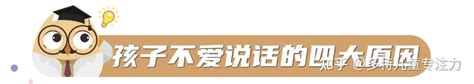 孩子胆小、不爱说话，家长掌握这些方法，其实没那么可怕！ 知乎