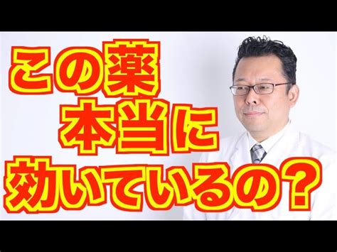 薬の効果を判断する方法【精神科医・樺沢紫苑】 精神科医・樺沢紫苑の樺チャンネル｜youtubeランキング