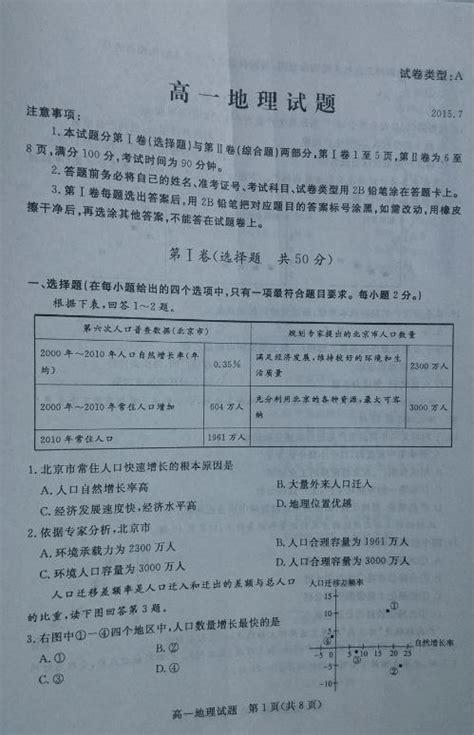 山东省滨州市惠民县2014 2015学年高一下学期期末考试地理试题 扫描版含答案word文档在线阅读与下载无忧文档