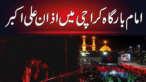 Live Azan E Ali Akbar Th Muharram City Youtube