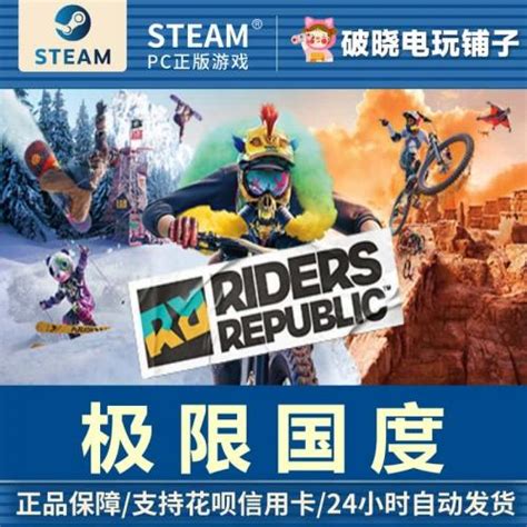 PC正版Steam uplay育碧游戏 极限国度Riders Republic激活码CDKey