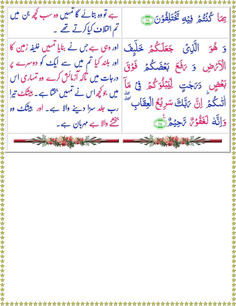 Surah Al Anam With Urdu Translation Surah Anaam ﴾الأنعام﴿