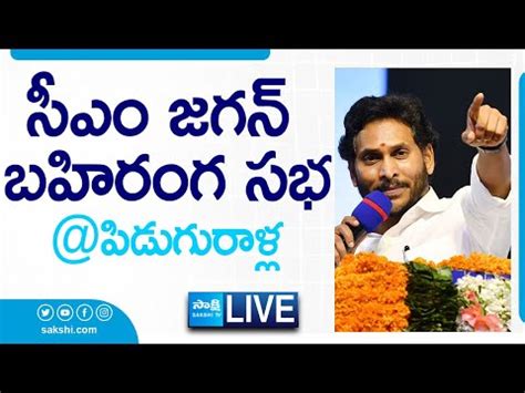 Live Cm Jagan Addresses Memantha Siddham Public Meeting In Piduguralla