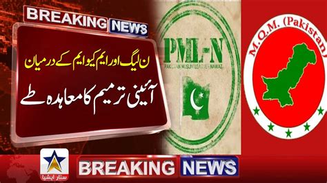 A Constitutional Amendment Agreement Was Reached Between PML N And MQM