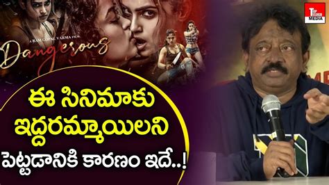 RGV DANGEROUS Trailer Launch Press Meet Ram Gopal Varma Top Telugu