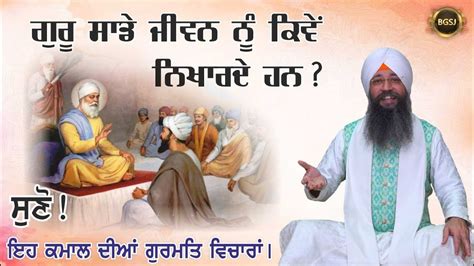 Sacha Satgur Sewan Sacha Marag Daseya 2 Bhai Gursharan Singh Ji