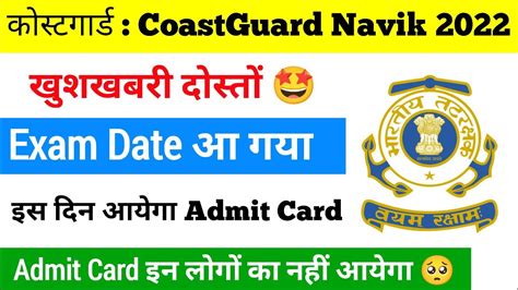 Coast Guard Exam Date 2022 Coast Guard Admit Card 2022 Indian Coast