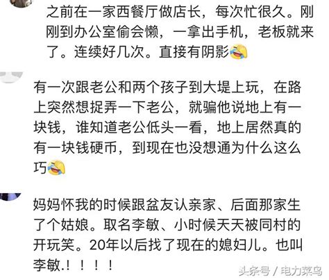 你遇到過最巧合的事情是什麼呢？10萬網友表示，最服第六個！ 每日頭條