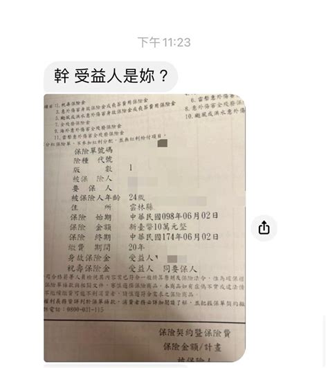 驚覺保險受益人不是自己！她曬前男友跳腳訊息笑瘋：他現在才知道 網搜追夯事 Oops 聯合新聞網