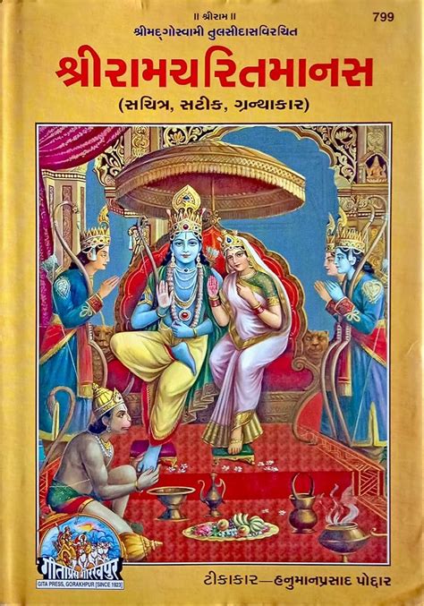 Shri Ram Charitmanas Gita Press Ramcharitmanas Tulsidas 55 Off