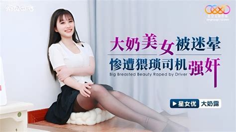 XKG163 大奶美女被迷暈慘遭猥瑣司機強上 PPP Porn 精選亞洲素人成人影片