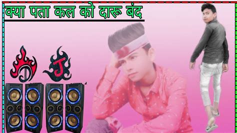 Kya Pta Kal Ko Daru Band Ho Jayedj Remix Hard Dholki Mix Tik Tok Song