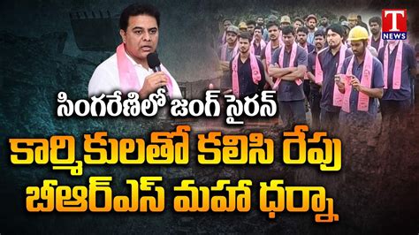 KTR Calls Protests Over Singareni Mines During Modis Telangana Visit