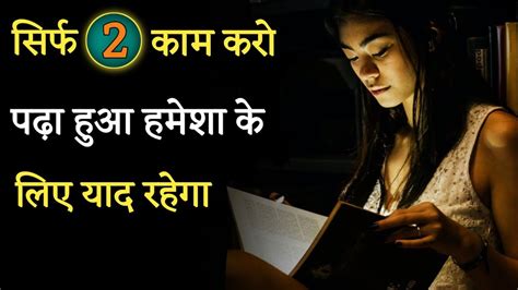 How To Remember Read Padha Hua Yaad Nahi