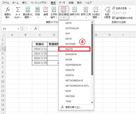 Excelで指定月後の日付を計算する方法【edate関数】