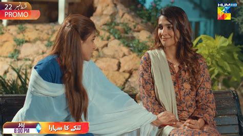 Tinkay Ka Sahara Episode 22 Promo Monday At 08Pm Only On HUM TV