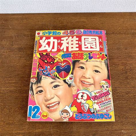 【傷や汚れあり】小学館 幼稚園 1975年 12月号 昭和50年 ゲッターロボ ロボコン リカちゃん サザエさん 藤子不二雄 当時物 希少の落札情報詳細 ヤフオク落札価格検索 オークフリー