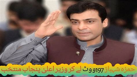 Hamza Shahbaz Elected Punjab Chief Minister With 197 Votes YouTube