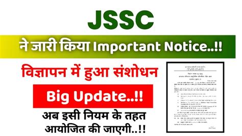 Jssc Important Notice Big