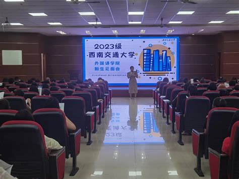 时闻 外国语学院召开2023级本科新生见面会 Cn