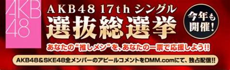 Akb48第17张单曲选拔总选举 百度百科