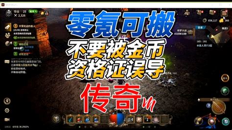 【传奇m】搬砖党狂喜，前期账号发展路线规划，高中低氪职业选择攻略