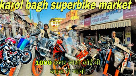 Ktm Bike Market In Delhi कोई भी Ktm Bike 10000 रुपए देकर ले Karol