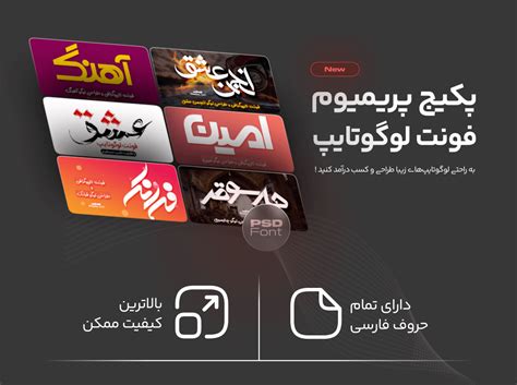 پکیج فونت لوگوتایپ دیزاینی طراحی گرافیک