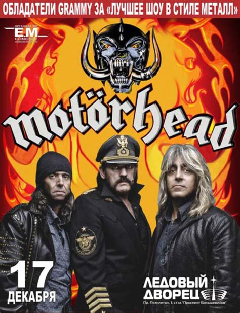 Концерт Motörhead 17 декабря 2009 Санкт Петербург Ледовый Дворец