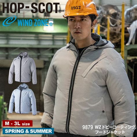 【楽天市場】『hop Scot 9879 Wz ドビーコーティングフードジャケット Wz・dobby Coating Hood Series