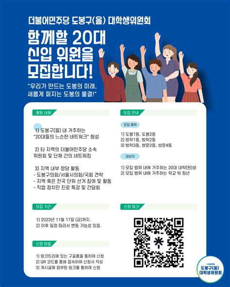 2023 하반기 더불어민주당 도봉구을 대학생위원회 신입 모집 공모전 대외활동 링커리어