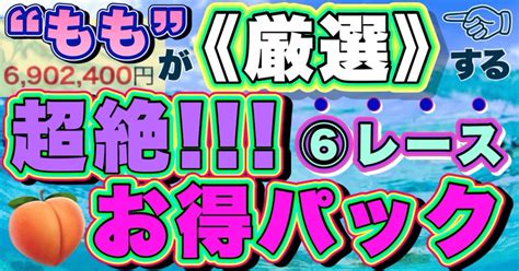 【芦屋】💛7r〜12r／💛 1120〆〜1413〆 ⑥ﾚｰｽ分🚤💨“ももイチオシ”🍑 ハーフパック🌈🉐🫧🎀｜🌿🍑もも／の競艇予想🚤💨🏁 ️