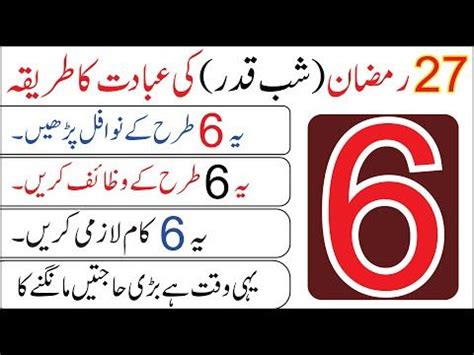 27 Ramzan Shab E Qadr Ke Nawafil Or WazaifLaylatul Qadr Ka WazifaShab