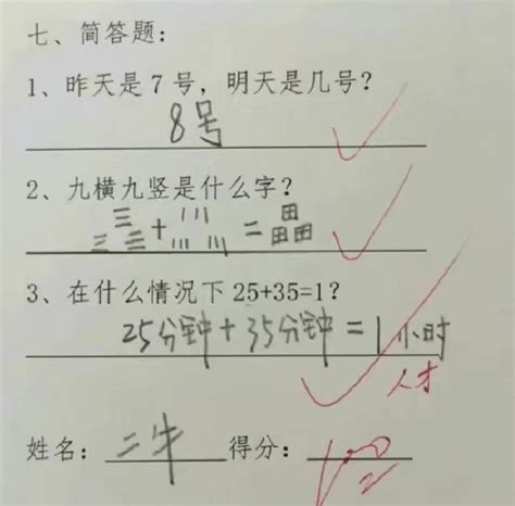 小学生“试卷答案”走红，老师给满分后又后悔，总感觉哪里不对考验逻辑思维家长