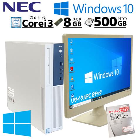 【楽天市場】中古パソコン Microsoft Office付き Nec Mate Mk37lb U Windows10 Pro Core