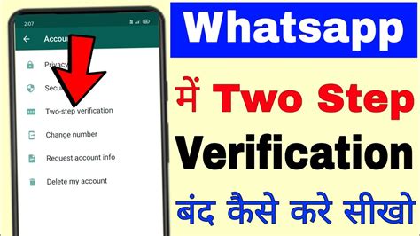 Whatsapp Me Two Step Verification Band Kaise Kare How To Turn Off