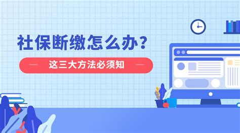 离职后社保断缴，有什么办法能自己缴纳社保吗？ 知乎