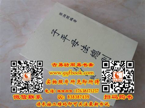 子平母法总则 星相法卷 第三手冊玄冊 梁湘润 四柱命理 资料 古易坊周易书斋