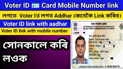 How To Link Voter Id With Mobile Number How To Link Voter Id With