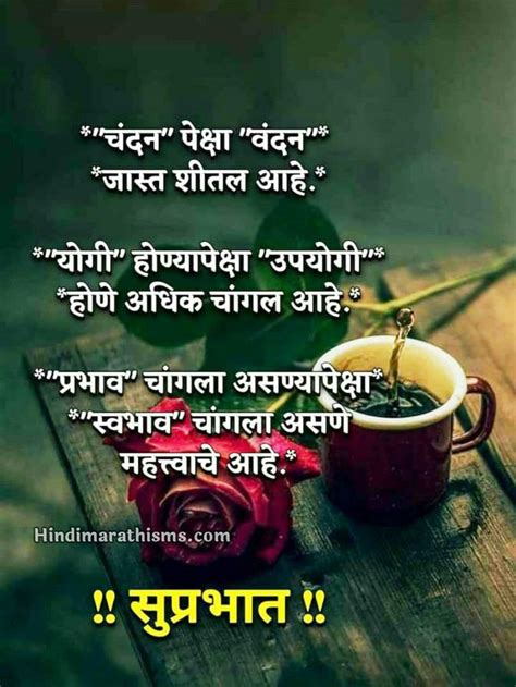 Marathi Suvichar Good Morning Message In Marathi 2020 Spacotin