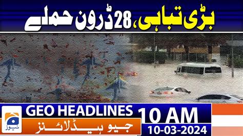 Geo Headlines Today 10 Am Reserved Seats Stay Order Limited To Kp