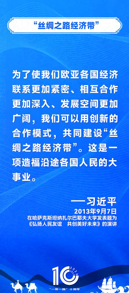 共建“一带一路”，习近平主席这样说 中国法院网