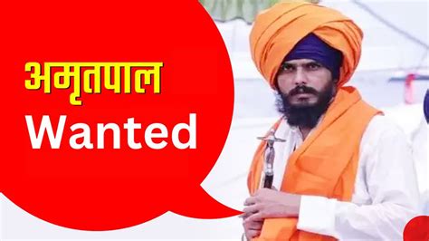 Amritpal Singh Case खलिस्तानवादी अमृतपाल सिंग वॉन्टेड नेपाळ सीमेवर