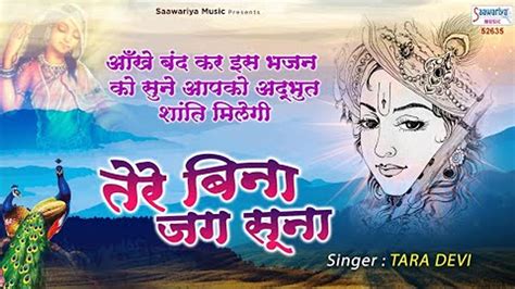 Hindi Bhajan Song Latest Hindi Devotional Song Tere Bina Jag Suna