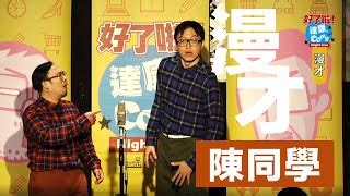 贈送 好溫柔喜劇之夜 票券 PTT推薦 gay